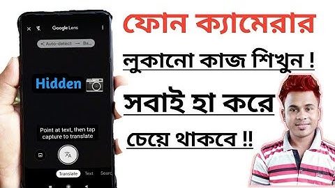 ফোনের ক্যামেরার গোপন কাজ শিখুন | ক্যামেরার এই কাজটি সবাইকে চমকে দিবে | Mobile Camera Hidden Features
