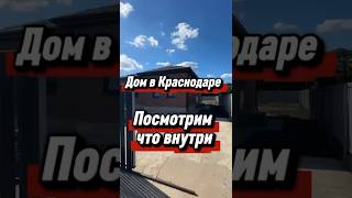 Ищите  на Кубани? Огромный выбор на любой вкус #краснодар #недвижимость