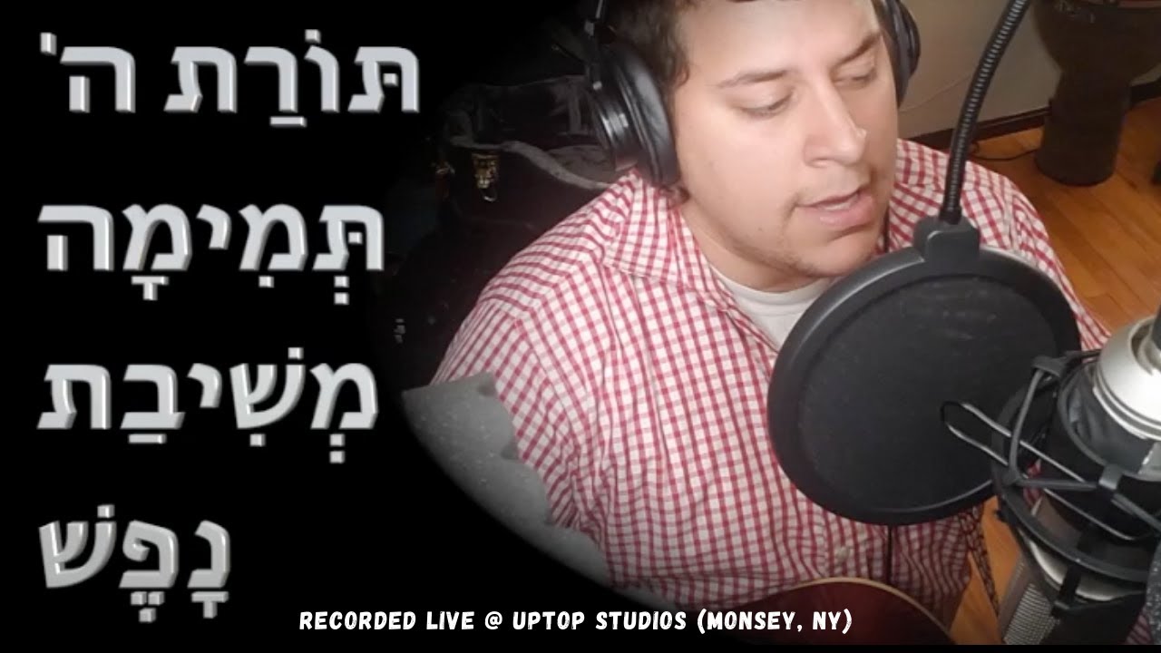 Hillel Kapnick - Toras Hashem / Moshe Emes | הלל קאפניק - תורת ה׳ / משה אמת