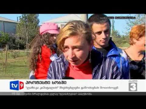 ახალი 3 | პროტესტი ხობში | 28.10.12