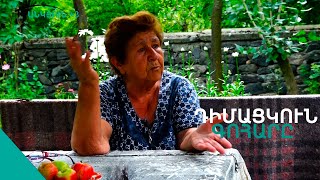 Download Lagu Կեսուրս չար կին էր, մի շաբաթ ատամներս սխմած դիմացա ու փախա. Գոհար Սիմոնյան MP3 Download Lagu Կեսուրս չար կին էր, մի շաբաթ ատամներս սխմած դիմացա ու փախա. Գոհար Սիմոնյան MP3