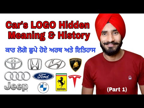 10 Famous Car Logo Hidden Meaning and History in Punjabi | ਮਸ਼ਹੂਰ ਕਾਰ ਲੋਗੋ ਛੁਪੇ ਹੋਏ ਅਰਥ ਅਤੇ ਇਤਿਹਾਸ