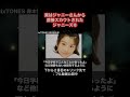 実はジャニーさんから直接スカウトされたジャニーズ⑧