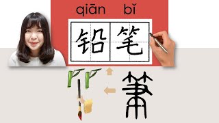 Download Lagu 【NEW HSK3】_#HSK2#_How to Pronounce/Say/Write:铅笔/鉛筆/qianbi/(pencil) Chinese Vocabulary/Character MP3