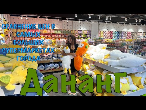 Вьетнам 2023 | Большой обзор цен Дананг | Где покупать продукты в Дананге? #вьетнам #дананг