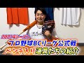 「プロ野球選手時代にベンチ入りさせていた道具たちの紹介」