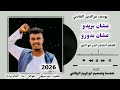 جديد 2026 يوسف عز الدين الفادني عشان بريدو عشان بدورو 
