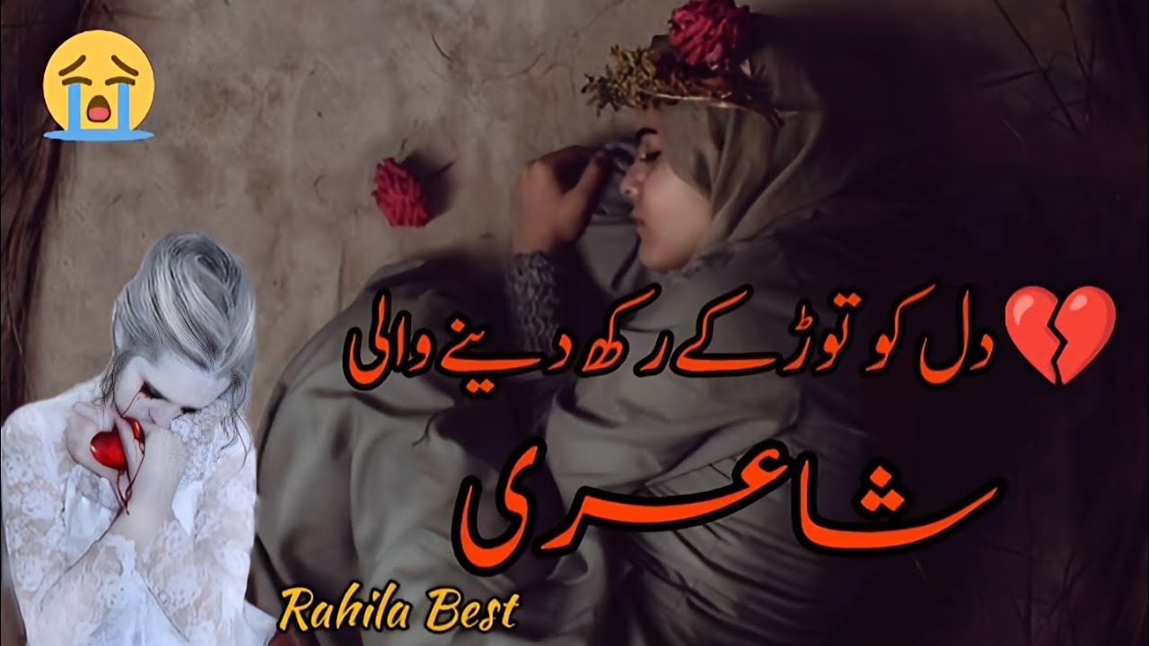 Dil Ko Tod Ke Rakh Dene Wali Shayari  Tote Huy Dil Ki Sada  Aqwal e Zareen   shayari