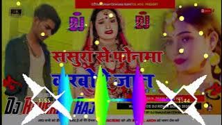 Sasura Se Phonwa Karbau Re Jaan !! Dj Song Remix Sad Bhojpuri Hard Remix Dj Bittu Pusa