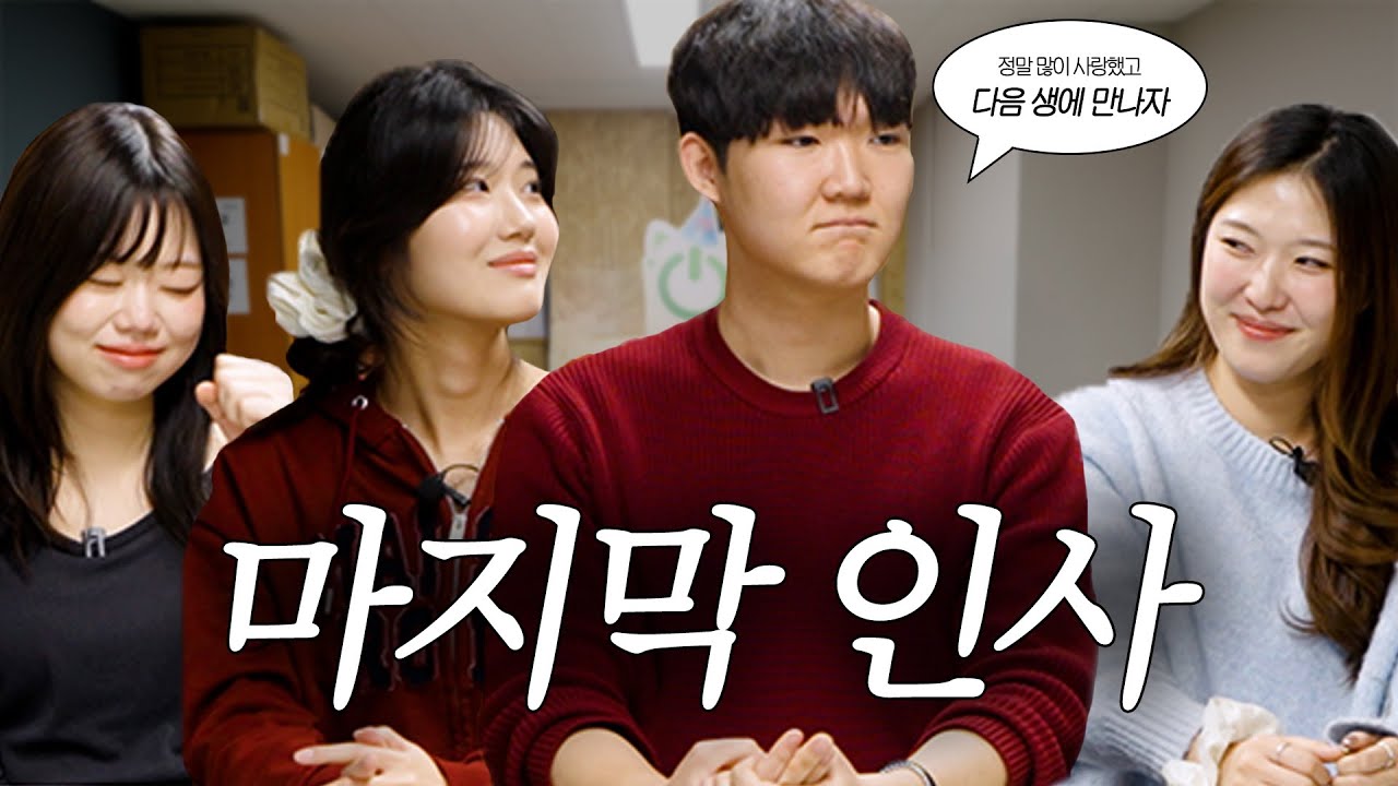 서경대학교 온빛 홍보단 마지막 인사 그리고...