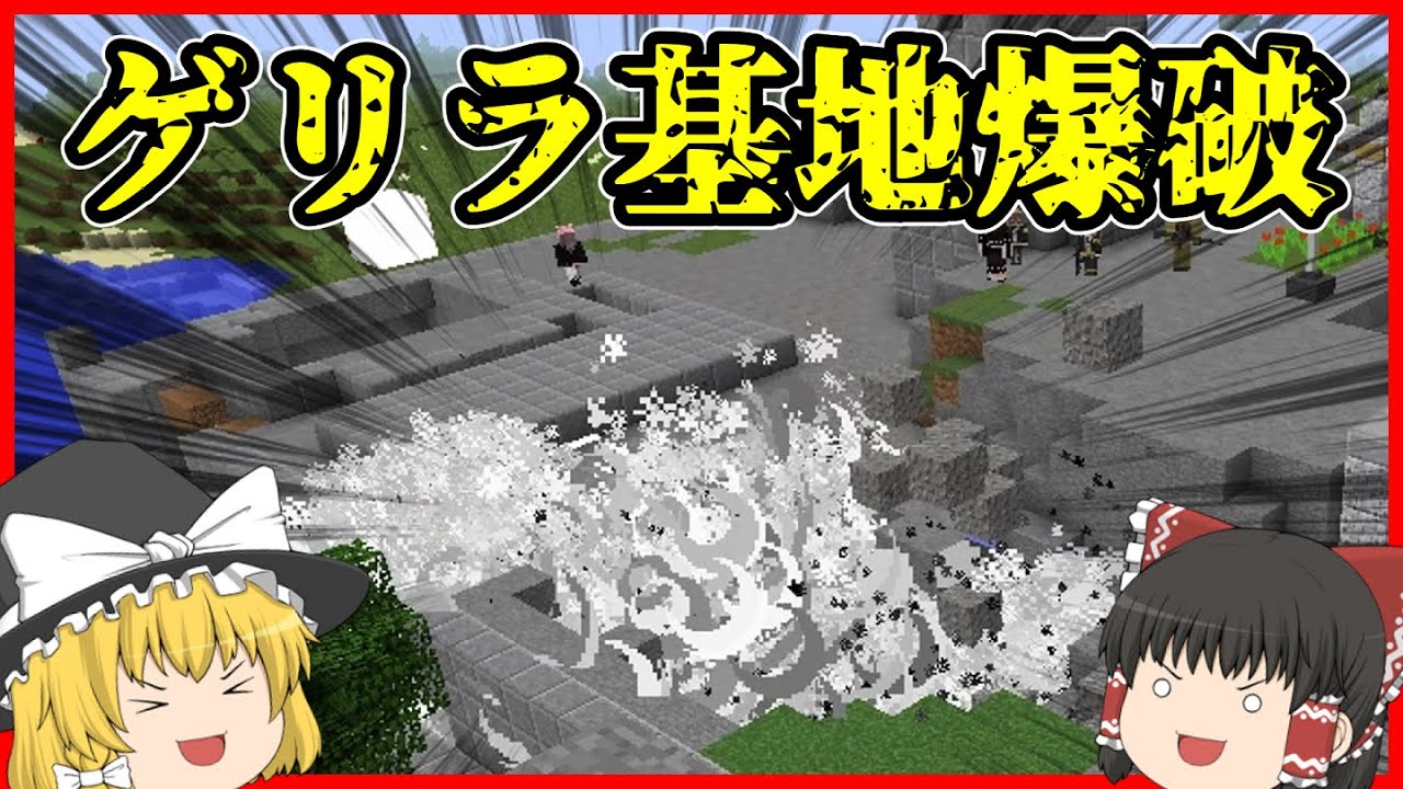 Minecraft ゲリラmodのダンジョンを爆破 ところが ゲリラ侵食世界 Part ゆっくり実況 Youtubeマインクラフト情報局