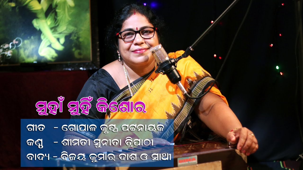 MUHA MUHI KISHORE( ODISSI SONG) BY SUNITA TRIPATHY