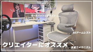最高に気持ちいい】クリエイター向け高級チェアのレビューだよ