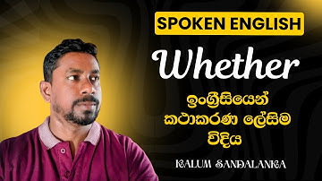 How to use WHETHER in English | Sinhala Explanation | Spoken English Lesson