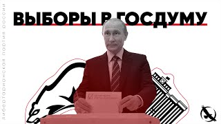 Нарисованные выборы