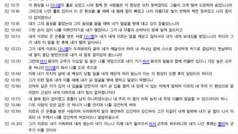 다니엘 10장 - 알게 하심.