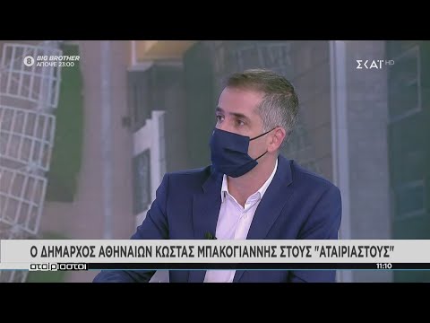 Αταίριαστοι | Ο