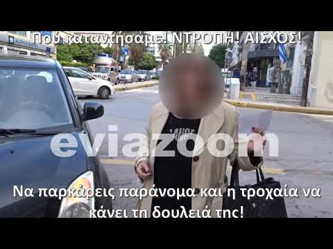 Παραπονιέται γιατί πάρκαρε