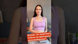 Как влияет "Защитная плёнка" на продолжительность ношения калоприёмника?