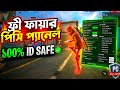 MAIN ID SAFE PC PANEL FULL SET-UP VIDEO  ✅LIVE STREAM PANEL ✅SAFE PC CHECK 😱