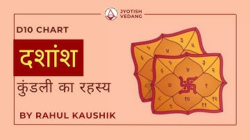 दशांश कुंडली का रहस्य I Rahul Kaushik I D10 Chart | Divisional Chart in Astrology