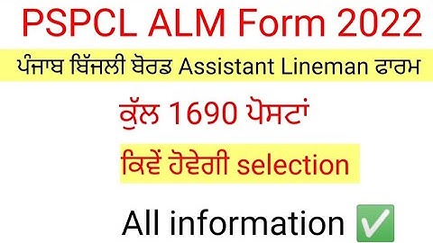 PSPCL Lineman Recruitment 2022||PSPCL Lineman form kaise bhare||ALM vacancy||Bijli board new vacancy