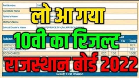 Rajasthan Board 10th & 12th Result 2022 Date Declared