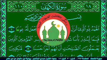 سورة الكهف مكتوبة مجدي البلتاجي برواية ابن ذكوان عن ابن عامر#