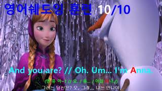 [영어쉐도잉] 겨울왕국 (Frozen I) #544 - And you are? // Oh. Um... I’m Anna. Resimi