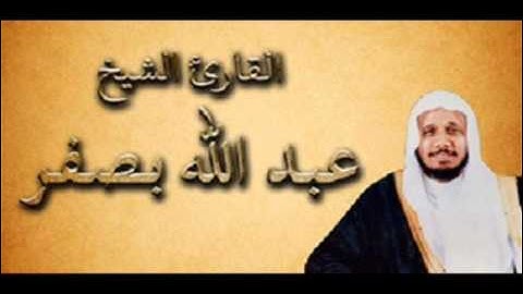عبد الله بصفر سورة الهمزة   سورة 104   عدد آياتها 9