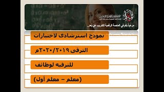 اختبارات الاكاديمية المهنية  للمعلمين للترقى لوظائف   معلم   معلم أول