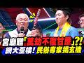蔣萬安與台北市政治攻防