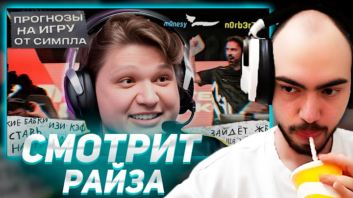 СКИЛЗОР СМОТРИТ РАЙЗА: РЕАКЦИЯ СИМПЛА НА НОЖ ОТ МОНЕСИ И ПОБЕДУ НАВИ!