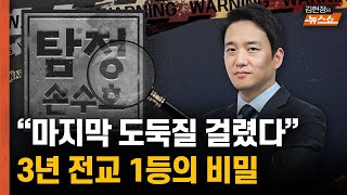 [탐정 손수호] 안동 시험지 절도사건의 전말 &quot;3년 내내 전교1등, 부모와 교사와 행정실장 사이엔 무슨 일이?&quot;