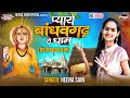             singer heena sain  rajasthani new dj song