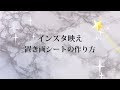 【100均DIY】簡単！ダイソーアイテムで高見えな、置き画背景用撮影シートの作り方♪【インスタ映えアイテム・Instagram】