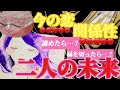 【ハッキリしたいorケジメをつけたい方向けです💦】忖度ナシでお伝えしてます🙇今のお相手、ご夫婦・パートナー間を縁を切る、諦める等をした2人の未来は?次の出逢いは?