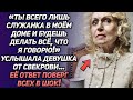 «Ты служанка в моем доме, будешь делать все, что я говорю»-услышала девушка от свекрови...