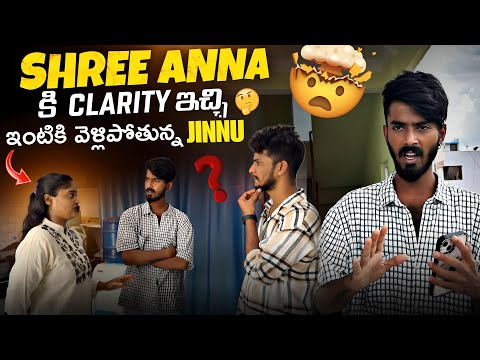Shree anna కి clarity ఇచ్చి ఇంటికి వెళ్లిపోతున్న jinnu @Shree_Prabha_Official 