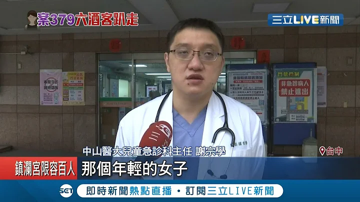 案379酒店女公關再擴大匡列"6名"接觸者！總數達77人 醫師有感而發曝酒店小姐背後心酸│記者 廖研堡 林煜哲 鄭明堂│【LIVE大現場】20200411│三立新聞台 - 天天要聞