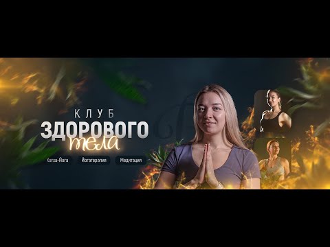 видео: ХАТХА ЙОГА || Сила и гибкость