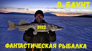 Баунт 2022 Рыбалка в январе 
