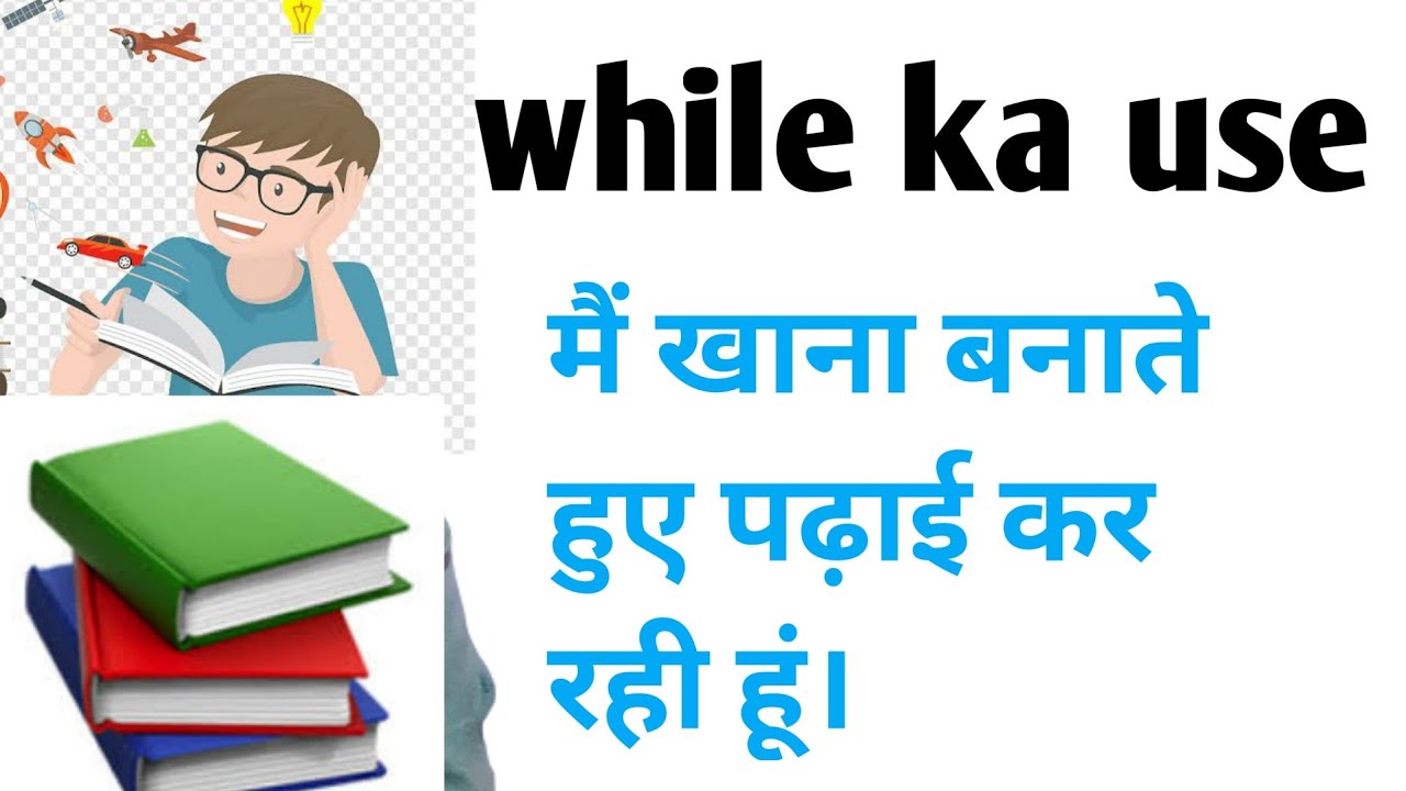 👉मैं खाना बनाते हुए पढ़ रही हूं 