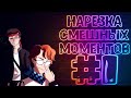 🔥Fm. НАРЕЗКА СМЕШНЫХ МОМЕНТОВ c Лололошкой и FlackJK #1