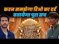 ksbkbt2 new UPDATE today ep | करन समझेगा रिओ का दर्द ,बतायेगा पूरा सच