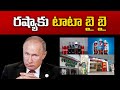 Iconic U.S. Brands Coca Cola, Pepsi, McDonald’s and Starbucks suspend business in Russia