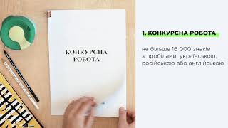 Як стати стипендіатом програми «Завтра.UA»