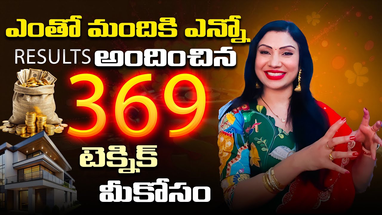 🤗💫 ఎంతోమందికి ఎన్నో Result's అందించిన 369💫టెక్నిక్ ఇప్పుడు మీ కోసం #hooponoponovardhani 