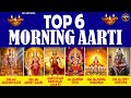 Top 6 Morning Aarti | Vishnu Aarti | Lakshmi Aarti | Ganesh Aarti | Shiv Aarti | Hanuman Aarti