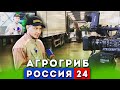 АгроГриб. Россия 24